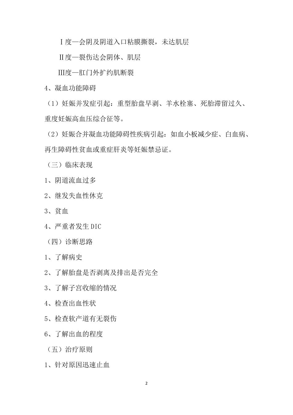 妇产科分娩常见并发症及处理措施_第2页