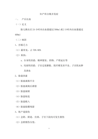 妇产科分娩常见并发症及处理措施