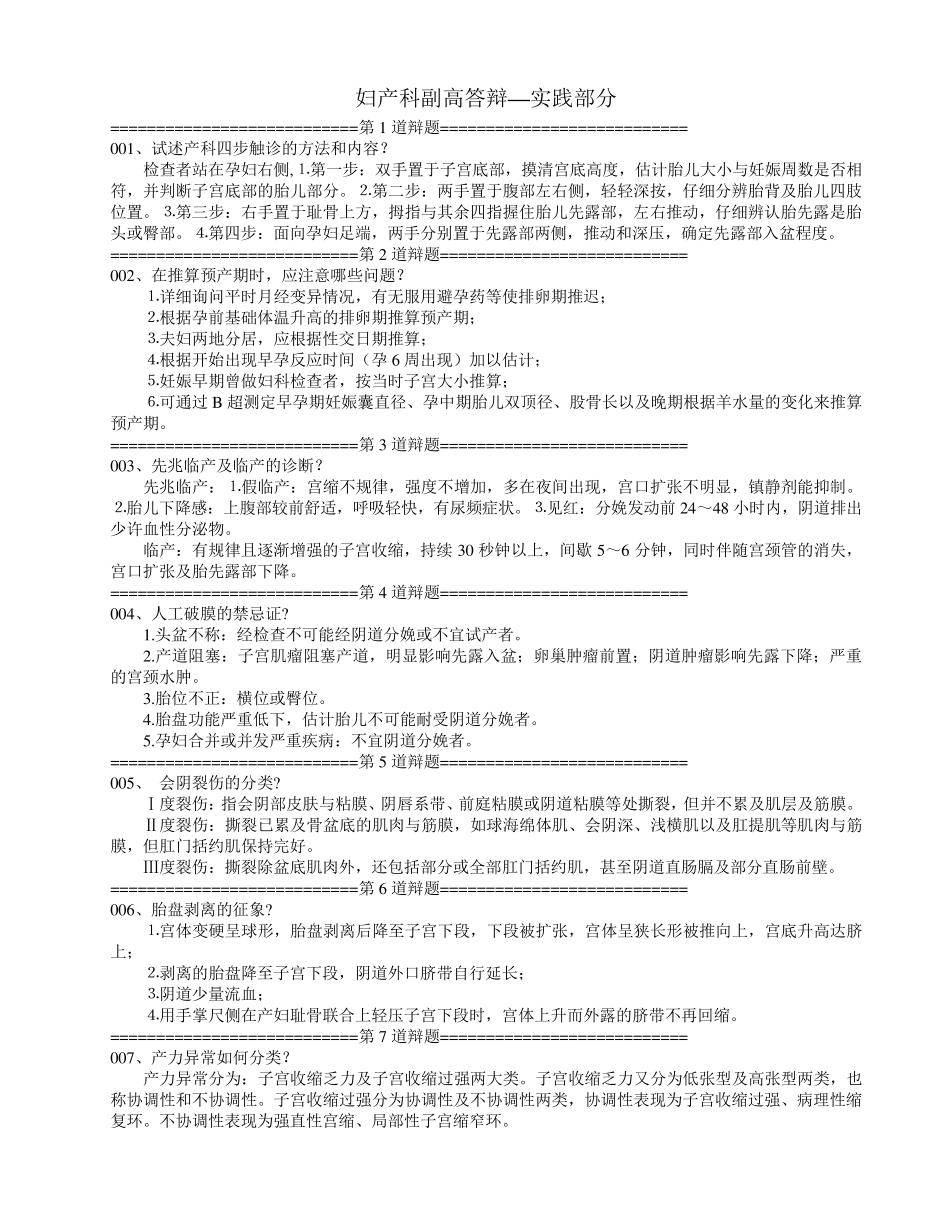 妇产科副高答辩—实践部分_第1页