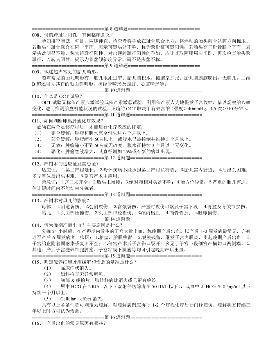 妇产科副高答辩—实践部分_第2页