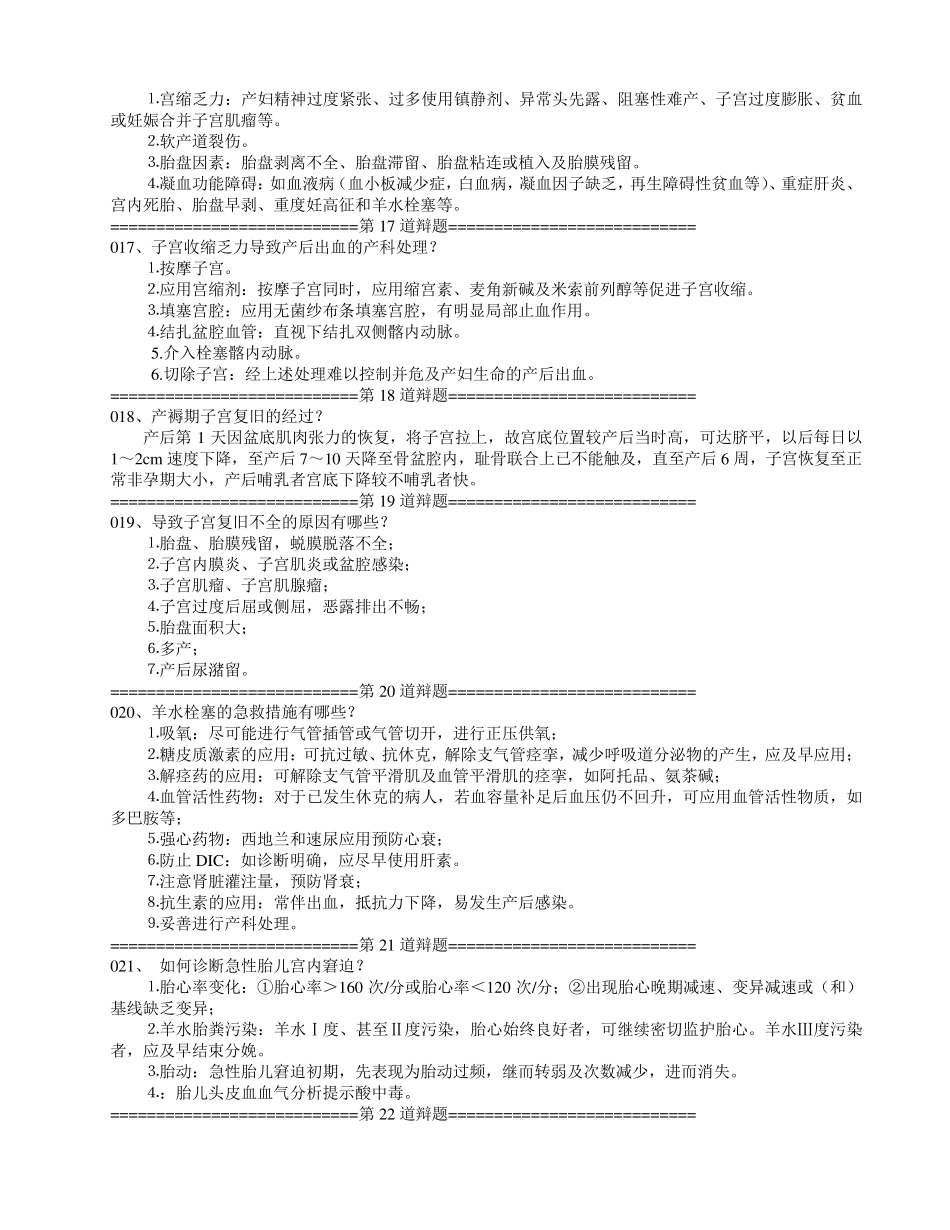 妇产科副高答辩—实践部分_第3页