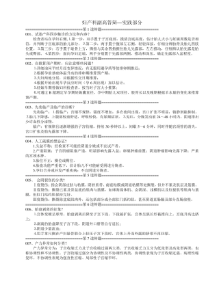 妇产科副高答辩—实践部分
