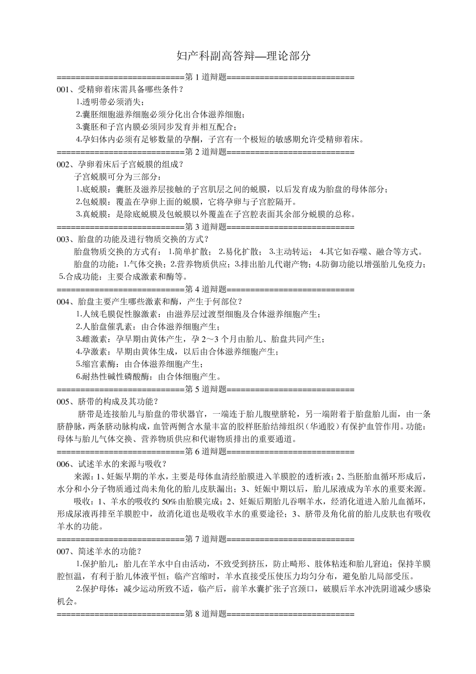 妇产科副高答辩—理论部分_第1页