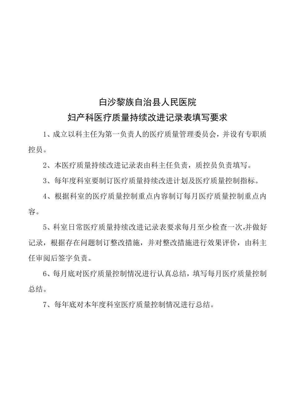 妇产科医疗质量持续改进记录_第2页