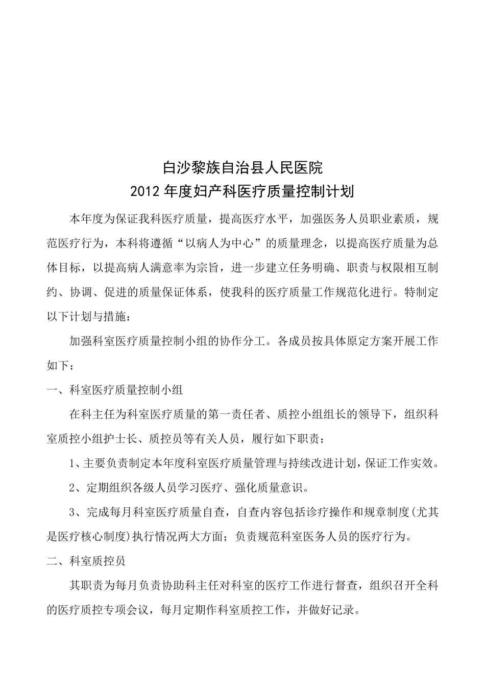 妇产科医疗质量持续改进记录_第3页