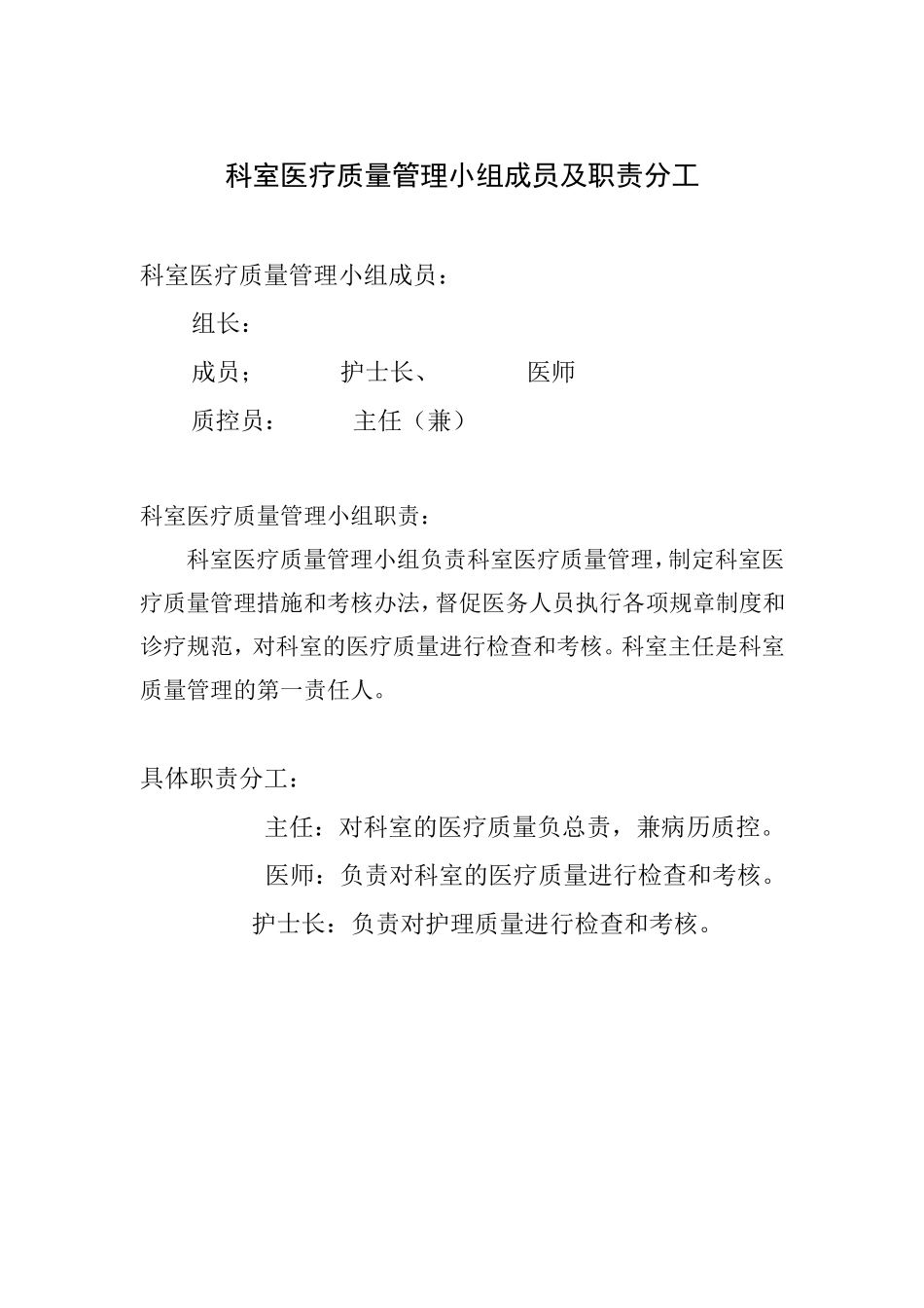 妇产科医疗质量持续改进记录本_第3页