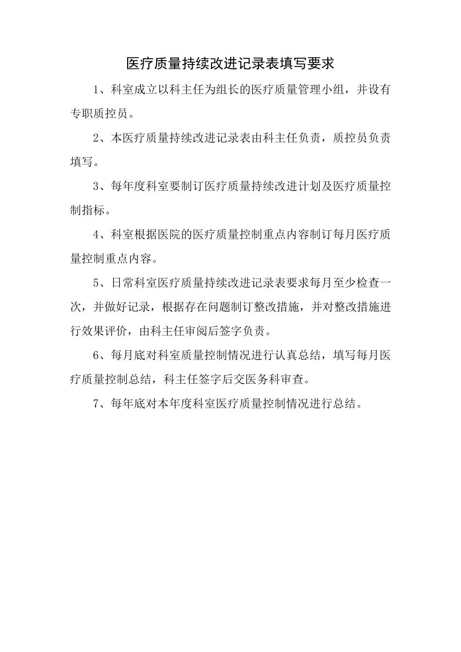 妇产科医疗质量持续改进记录表XX年_第2页