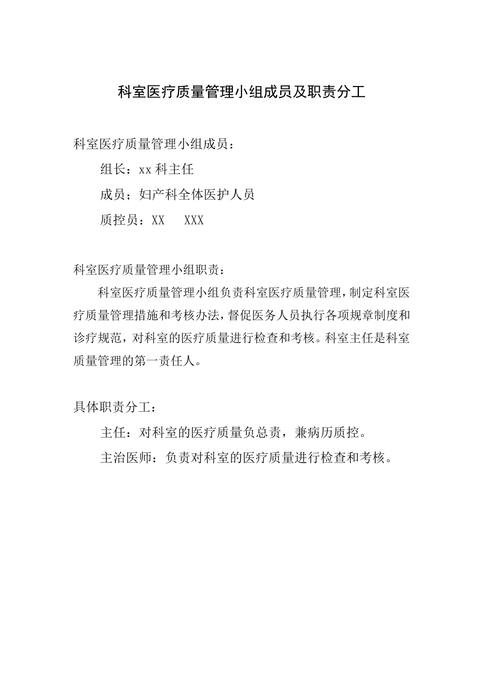 妇产科医疗质量持续改进记录表XX年_第3页