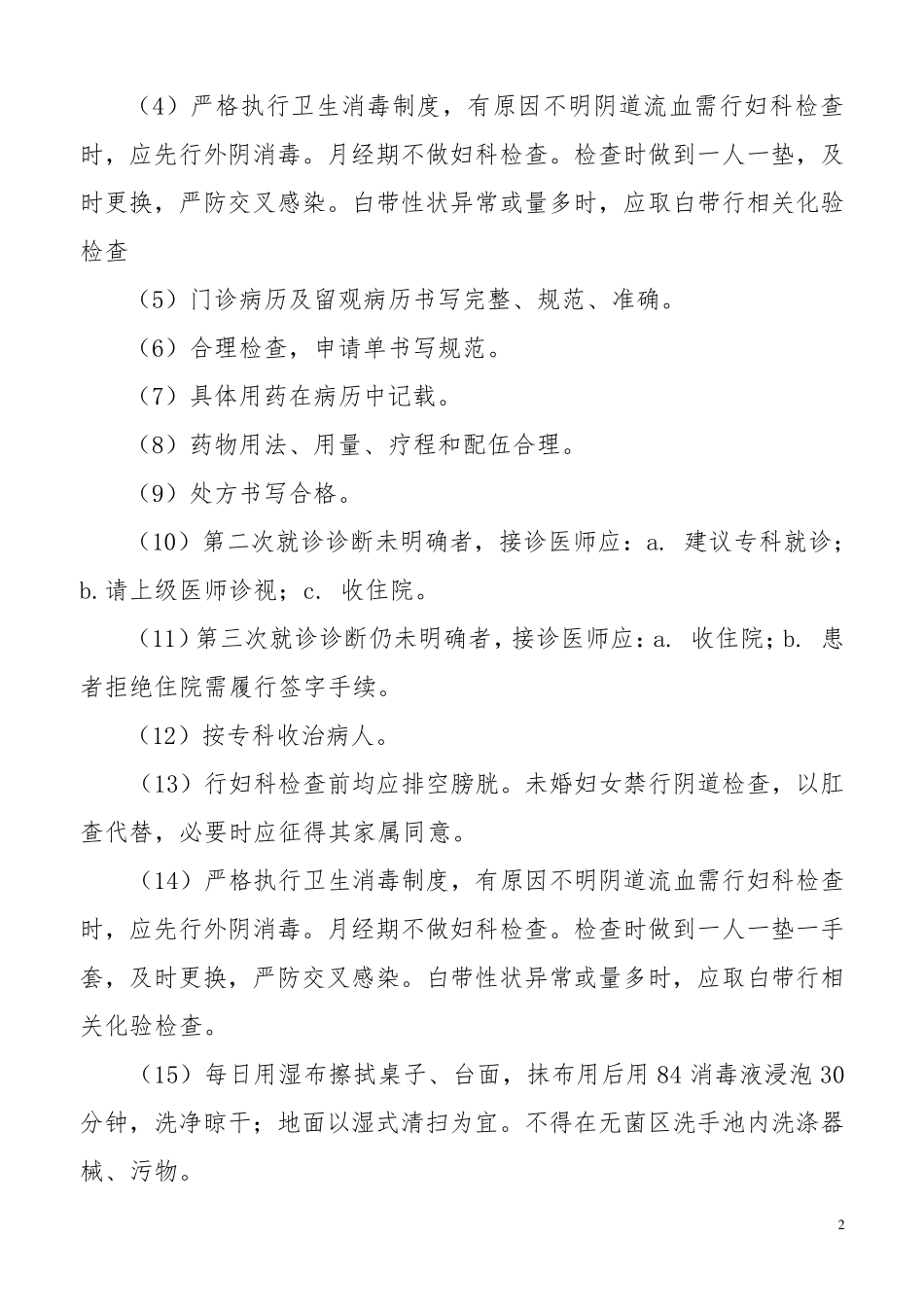 妇产科医疗质量控制实施细则及方案_第2页