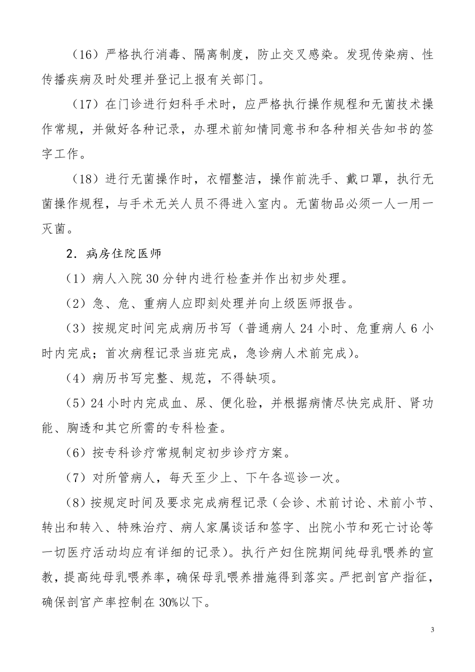 妇产科医疗质量控制实施细则及方案_第3页