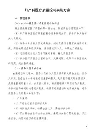 妇产科医疗质量控制实施细则及方案