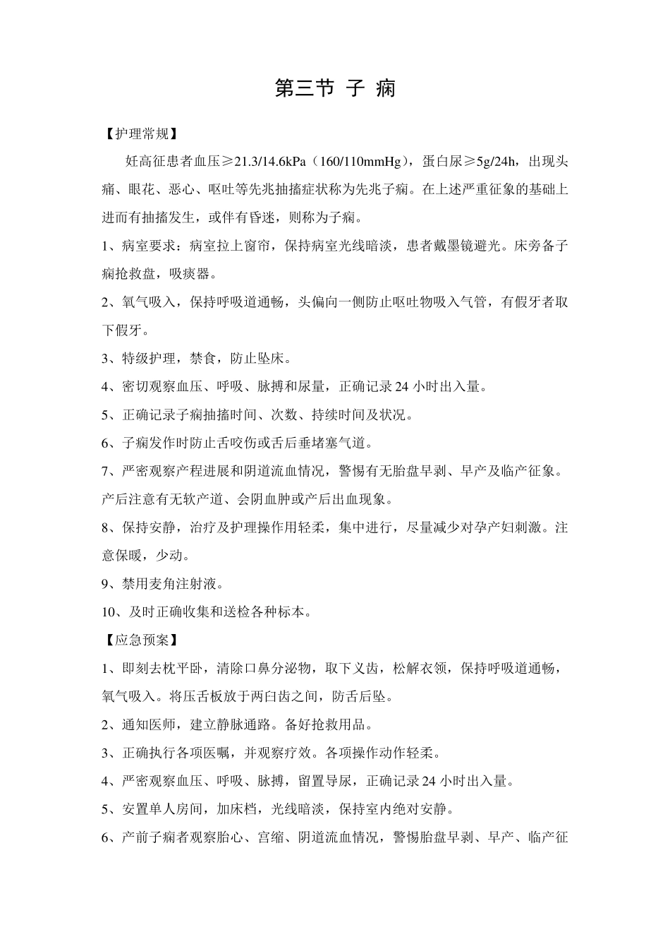妇产科危重护理常规、应急预案、工作流程_第3页