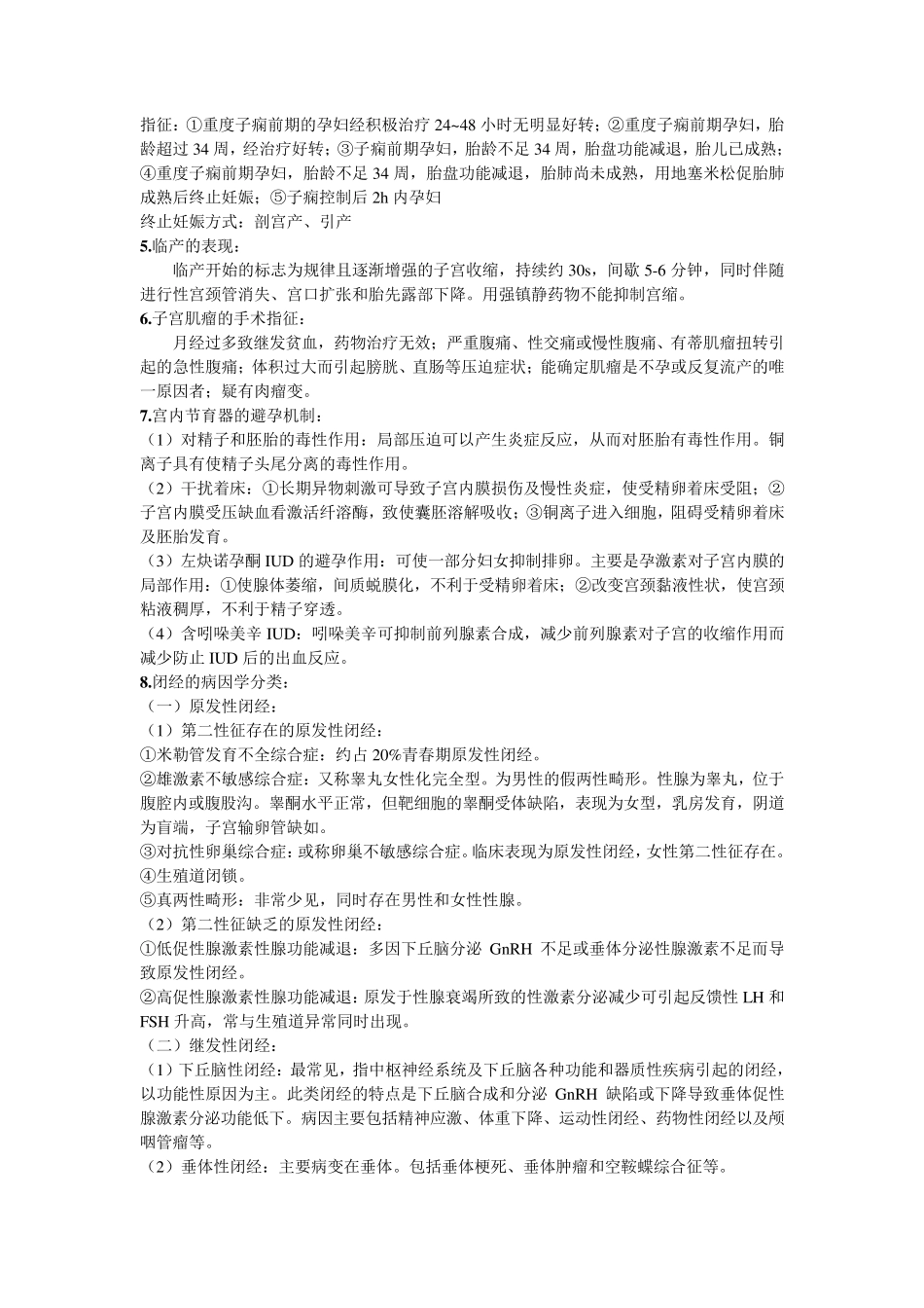 妇产科历年重点简答题整理_第2页