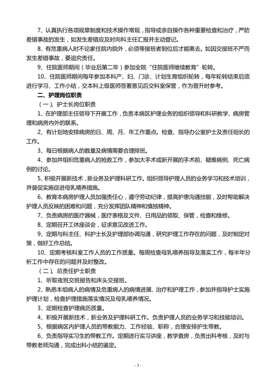 妇产科各岗位职责(详)_第3页