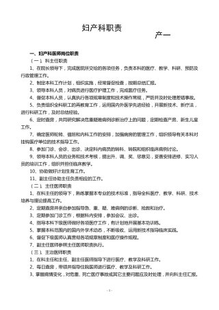 妇产科各岗位职责(详)