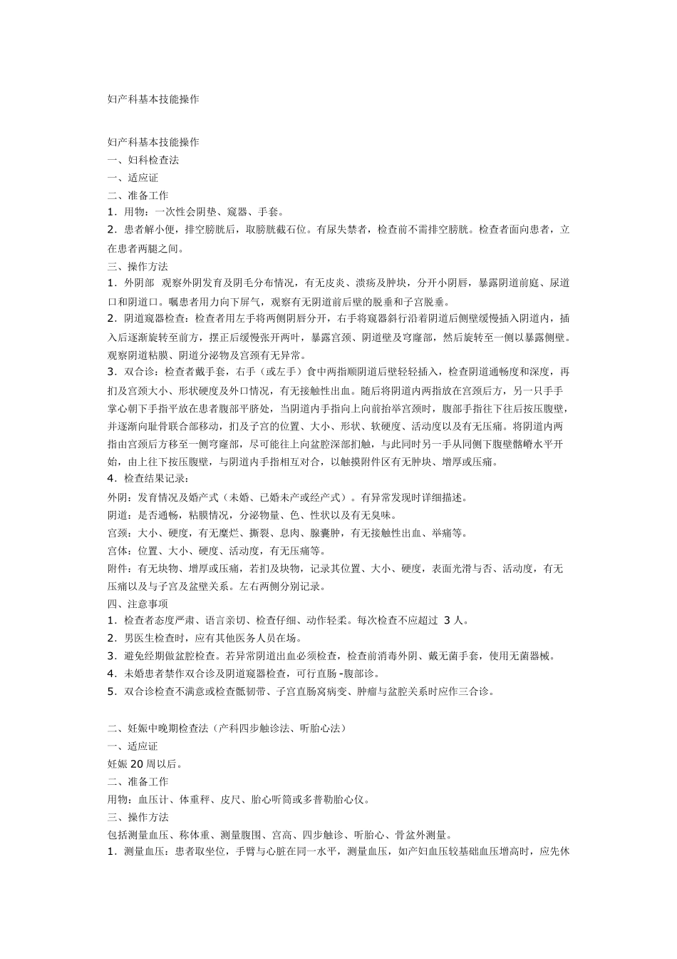 妇产科基本技能操作_第1页