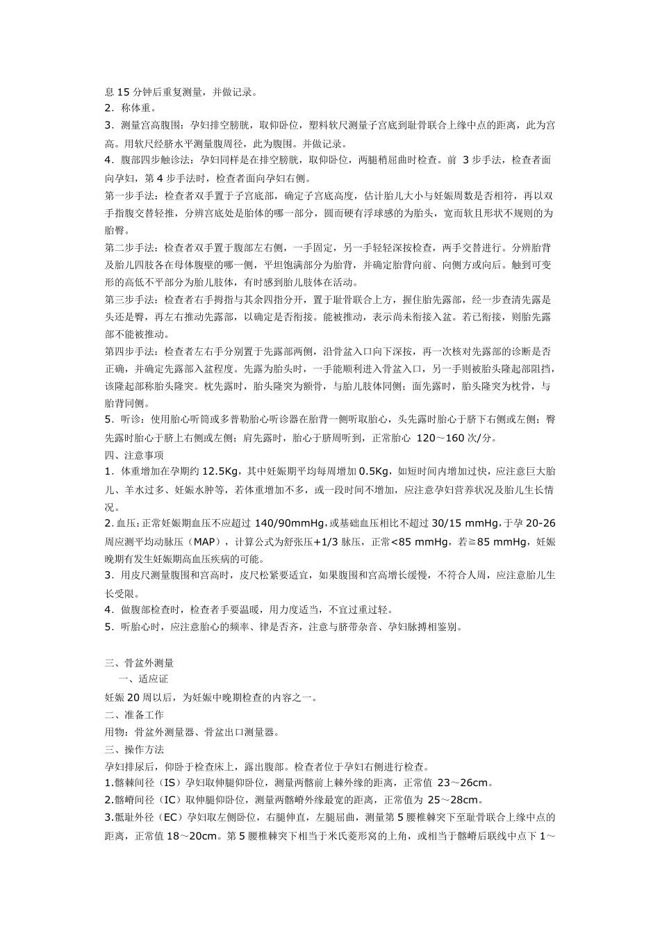 妇产科基本技能操作_第2页