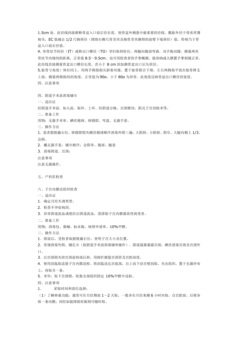 妇产科基本技能操作_第3页