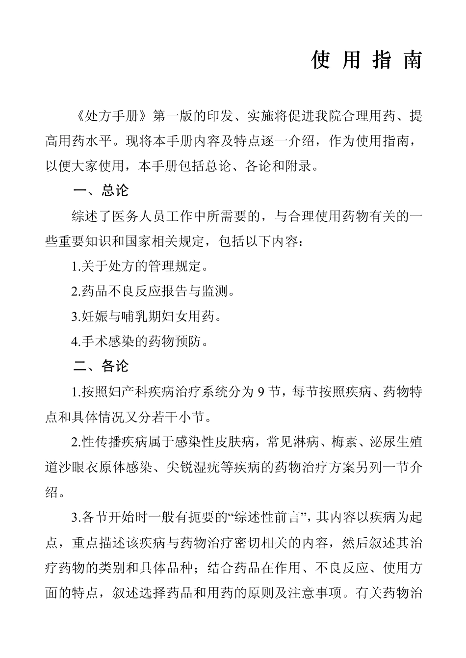 妇产科处方指南_第1页