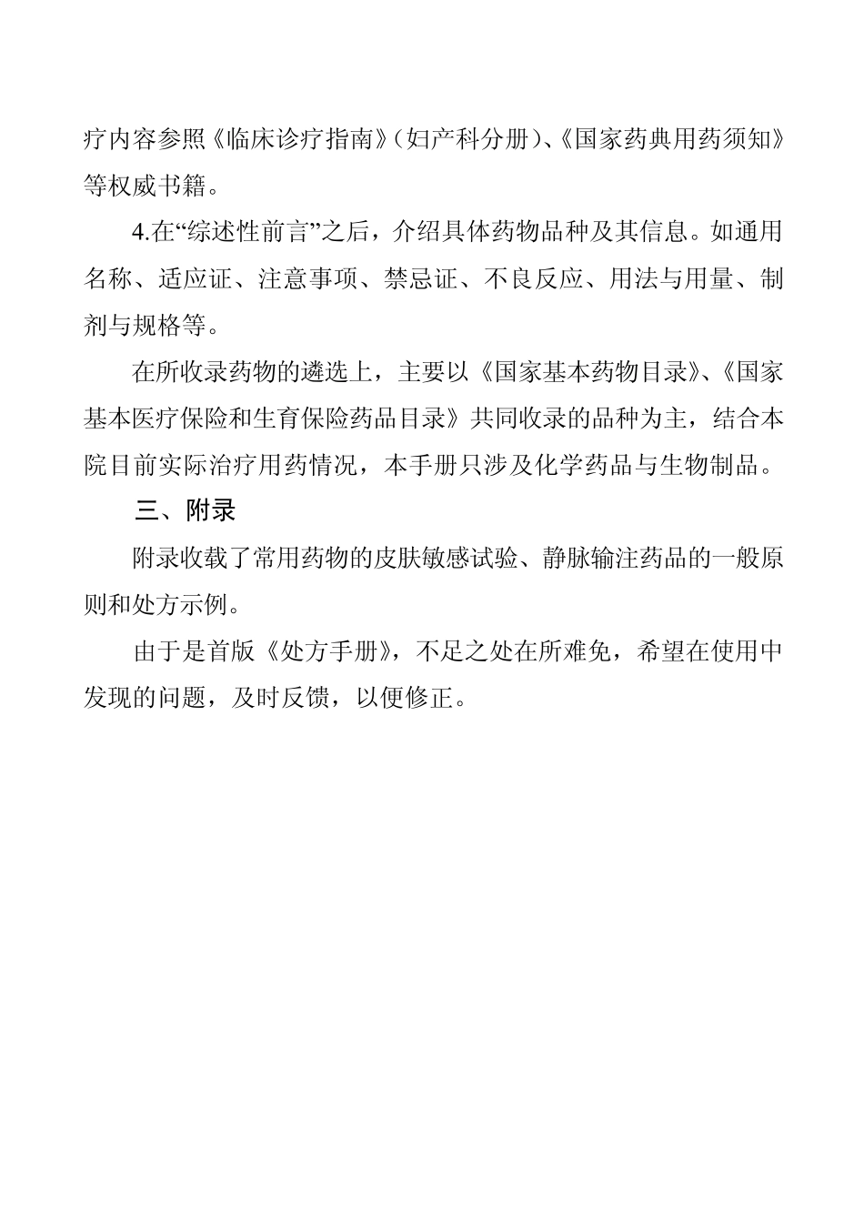 妇产科处方指南_第2页