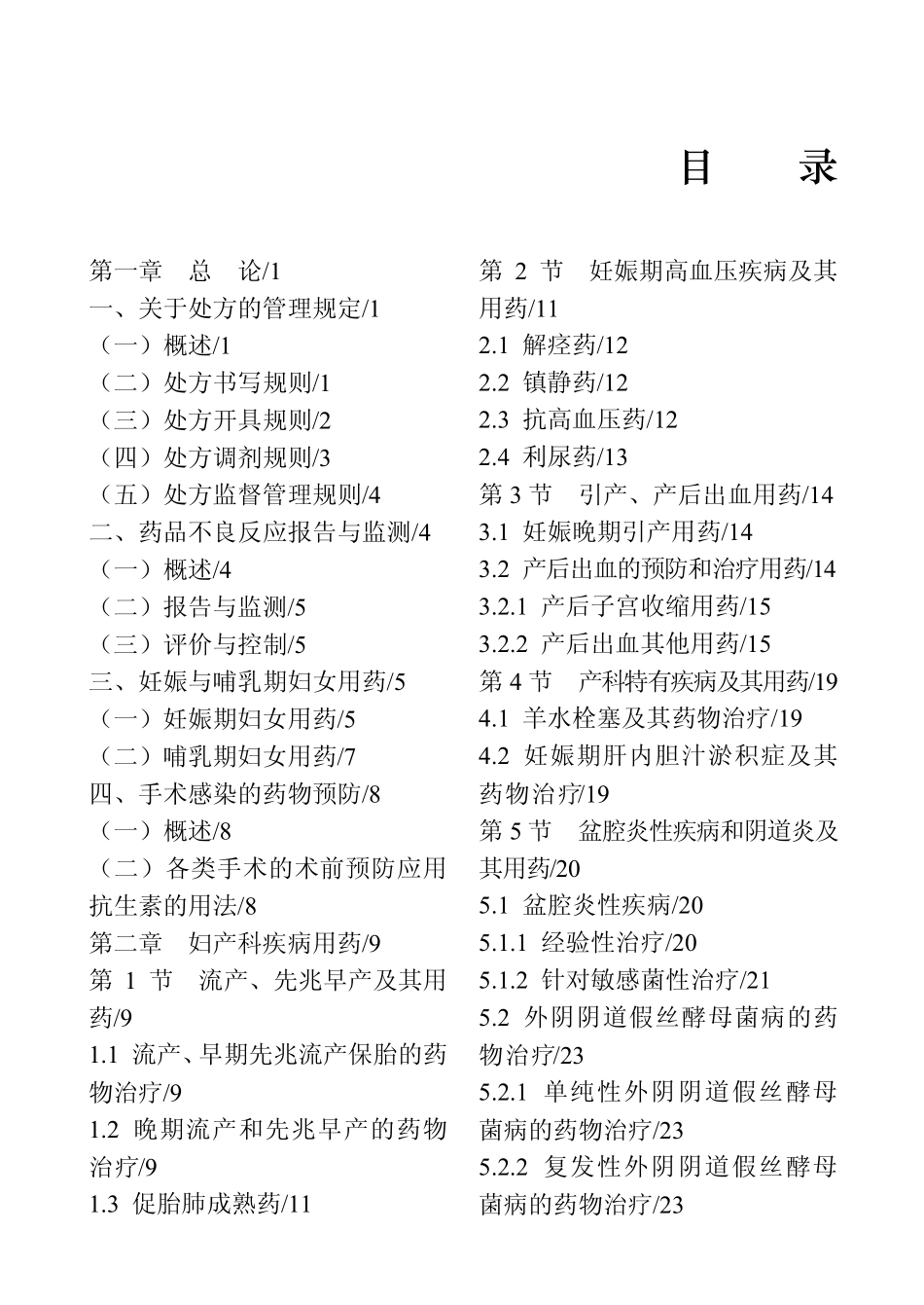 妇产科处方指南_第3页