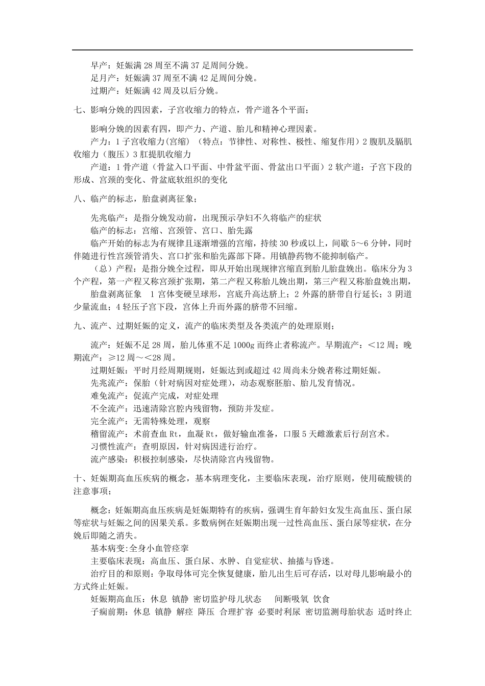 妇产科复习资料整理版_第2页