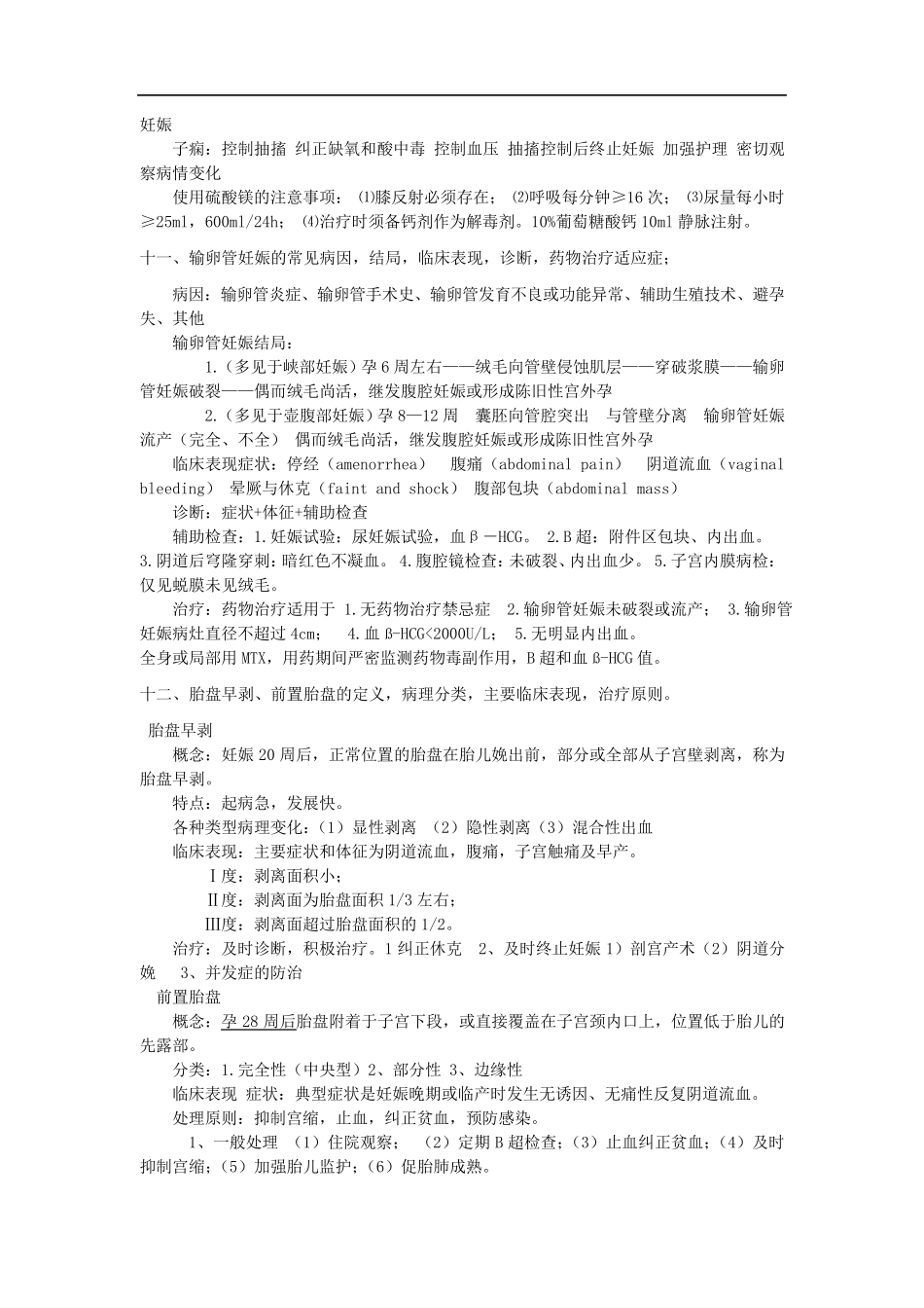 妇产科复习资料整理版_第3页