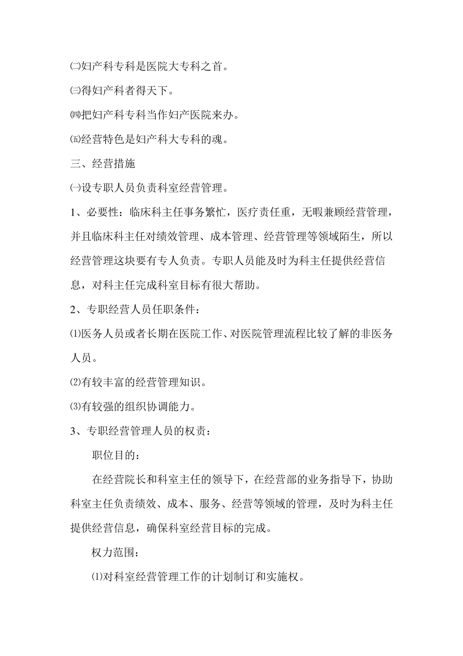 妇产科大专科经营策划思路_第2页