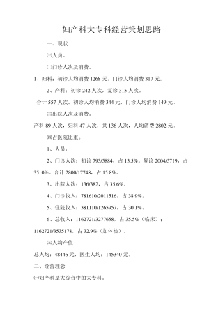 妇产科大专科经营策划思路