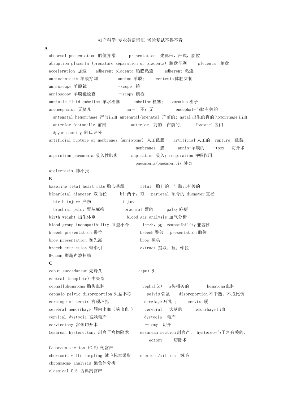 妇产科学专业英语(考研复试不得不看!!!)_第1页