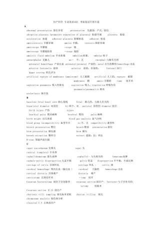 妇产科学专业英语(考研复试不得不看!!!)
