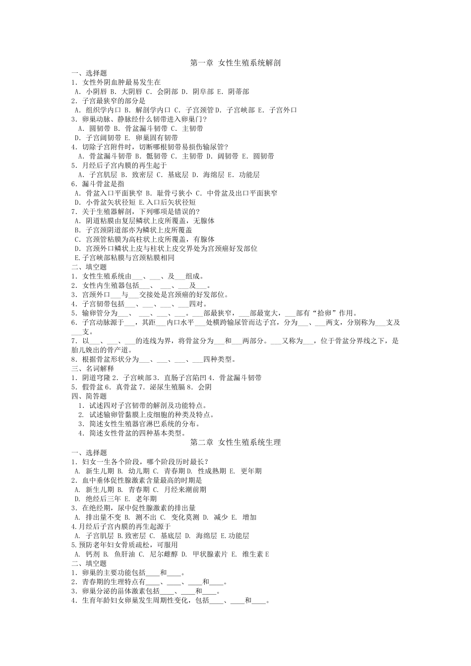 妇产科学习题_有答案_第1页