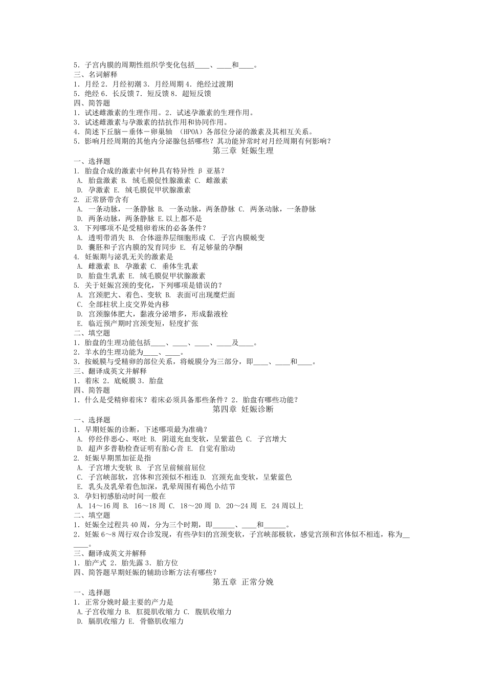 妇产科学习题_有答案_第2页