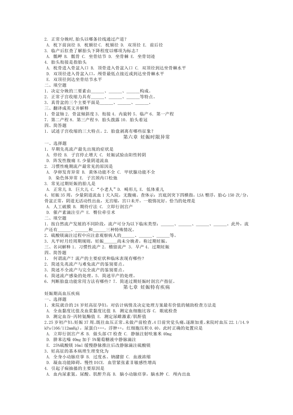 妇产科学习题_有答案_第3页