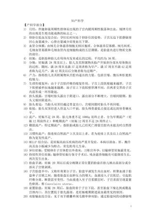 妇产科学名词解释