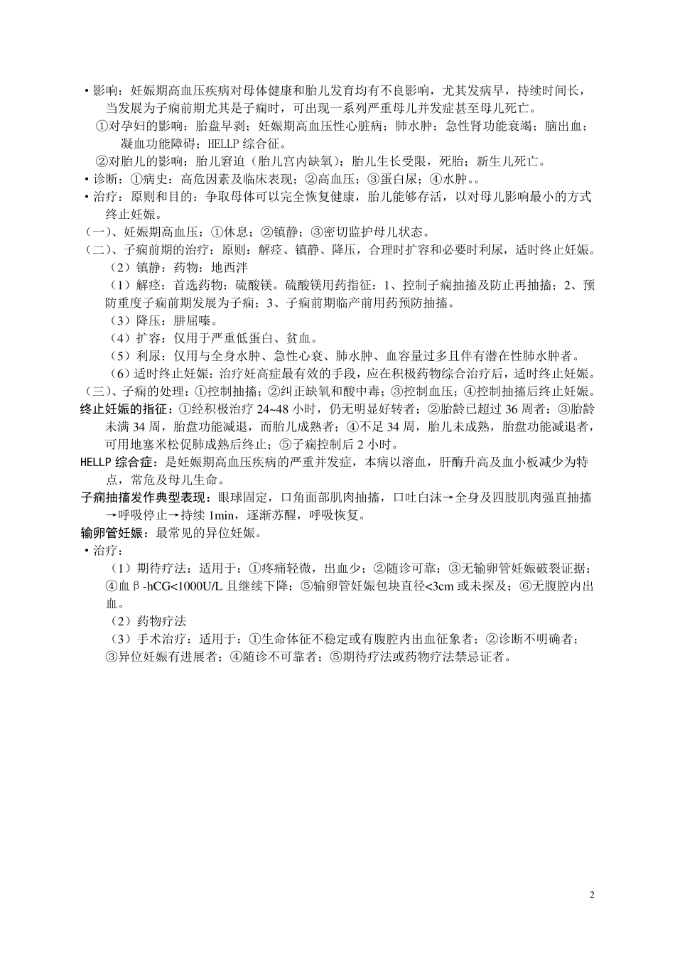 妇产科学复习资料_第2页