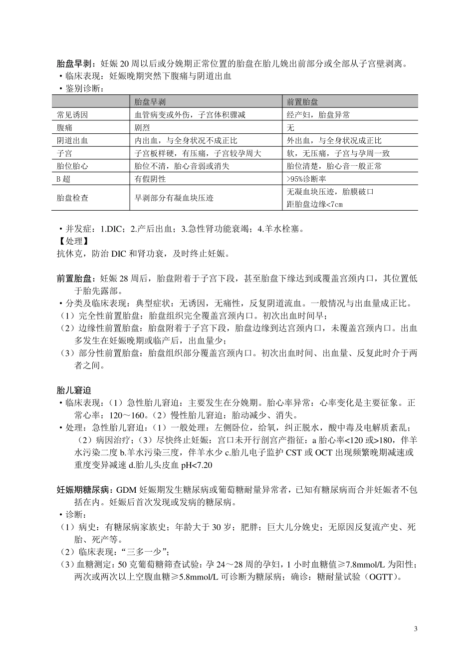 妇产科学复习资料_第3页
