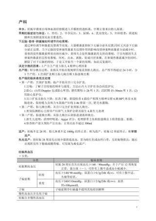 妇产科学复习资料