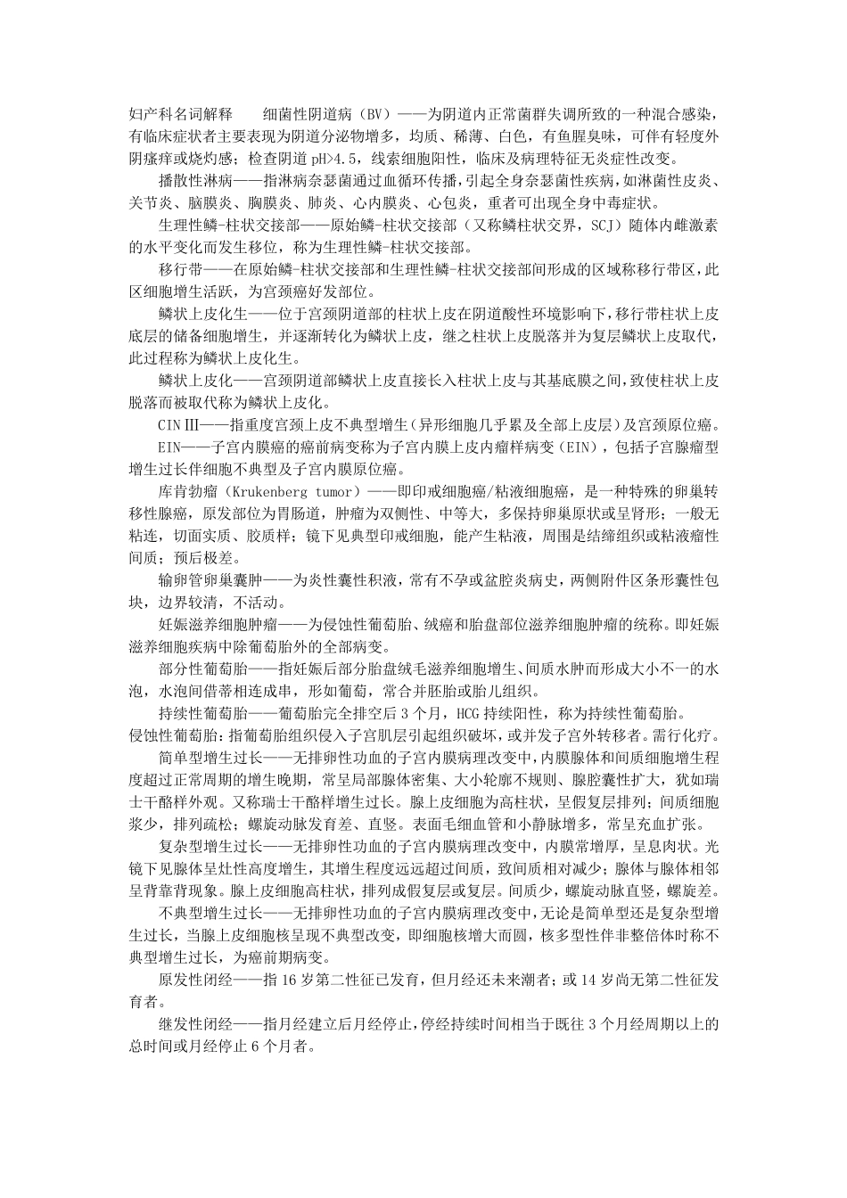 妇产科学名词解释与简答_第1页