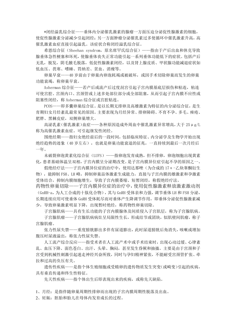 妇产科学名词解释与简答_第2页