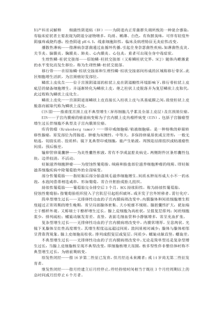 妇产科学名词解释与简答