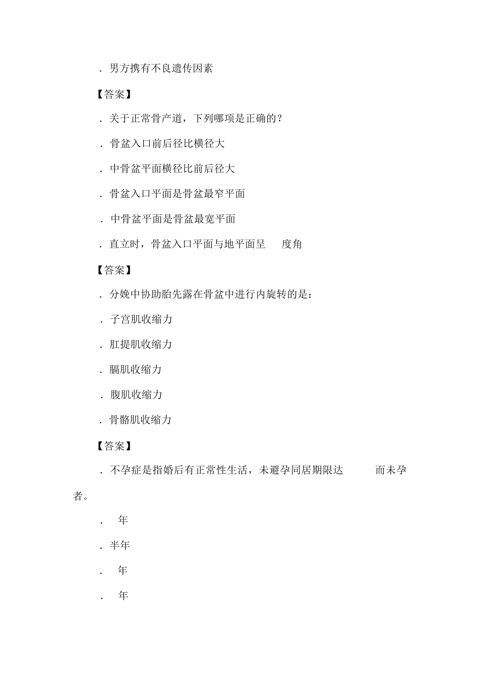 妇产科学期末考试试题三及答案_第3页