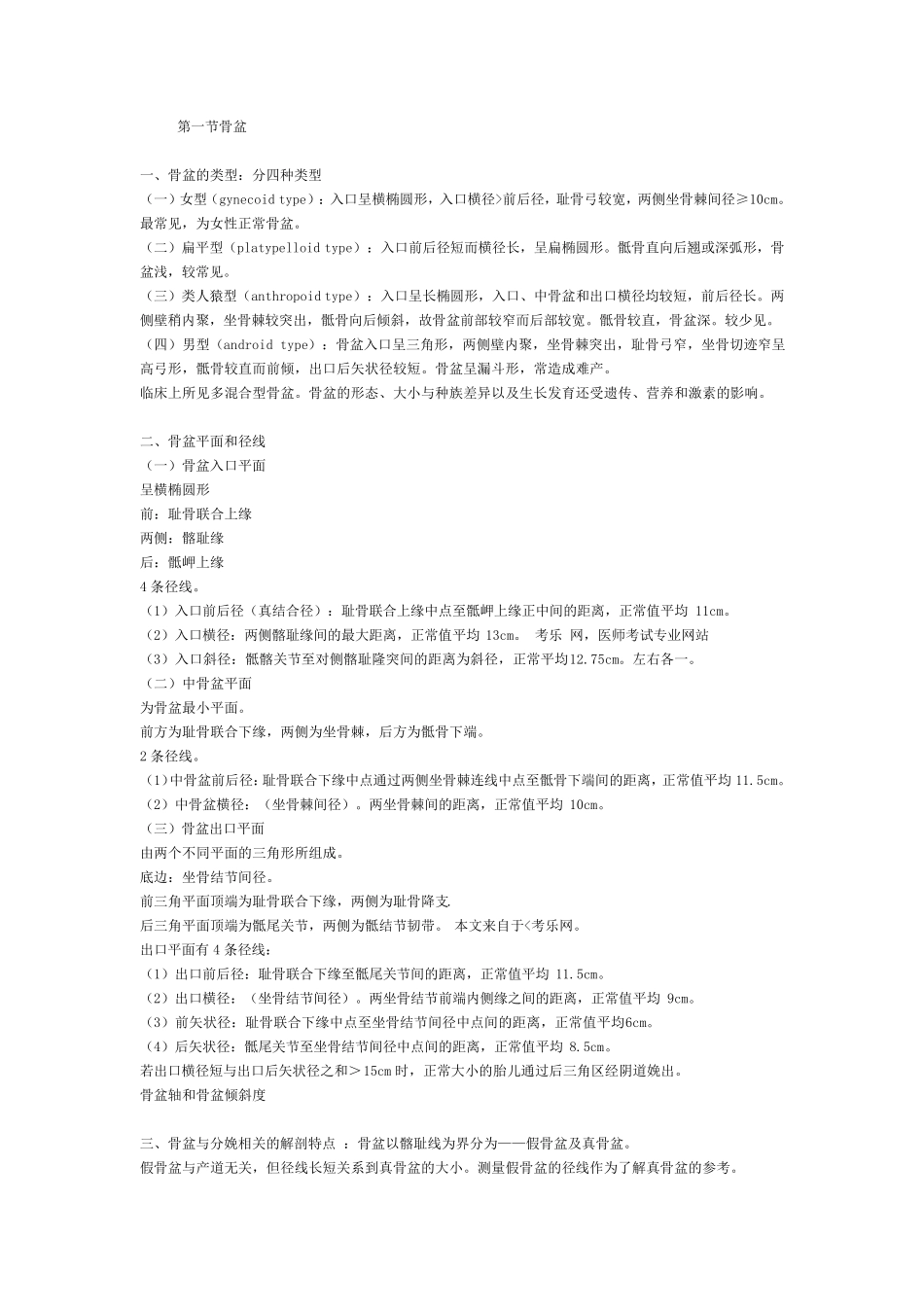 妇产科学复习重点笔记_第1页