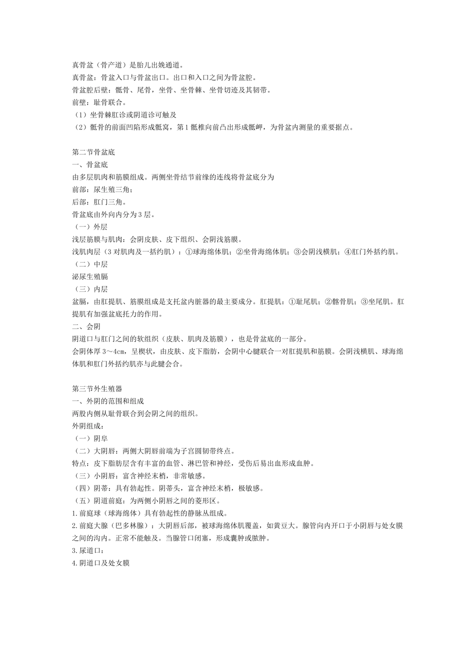 妇产科学复习重点笔记_第2页