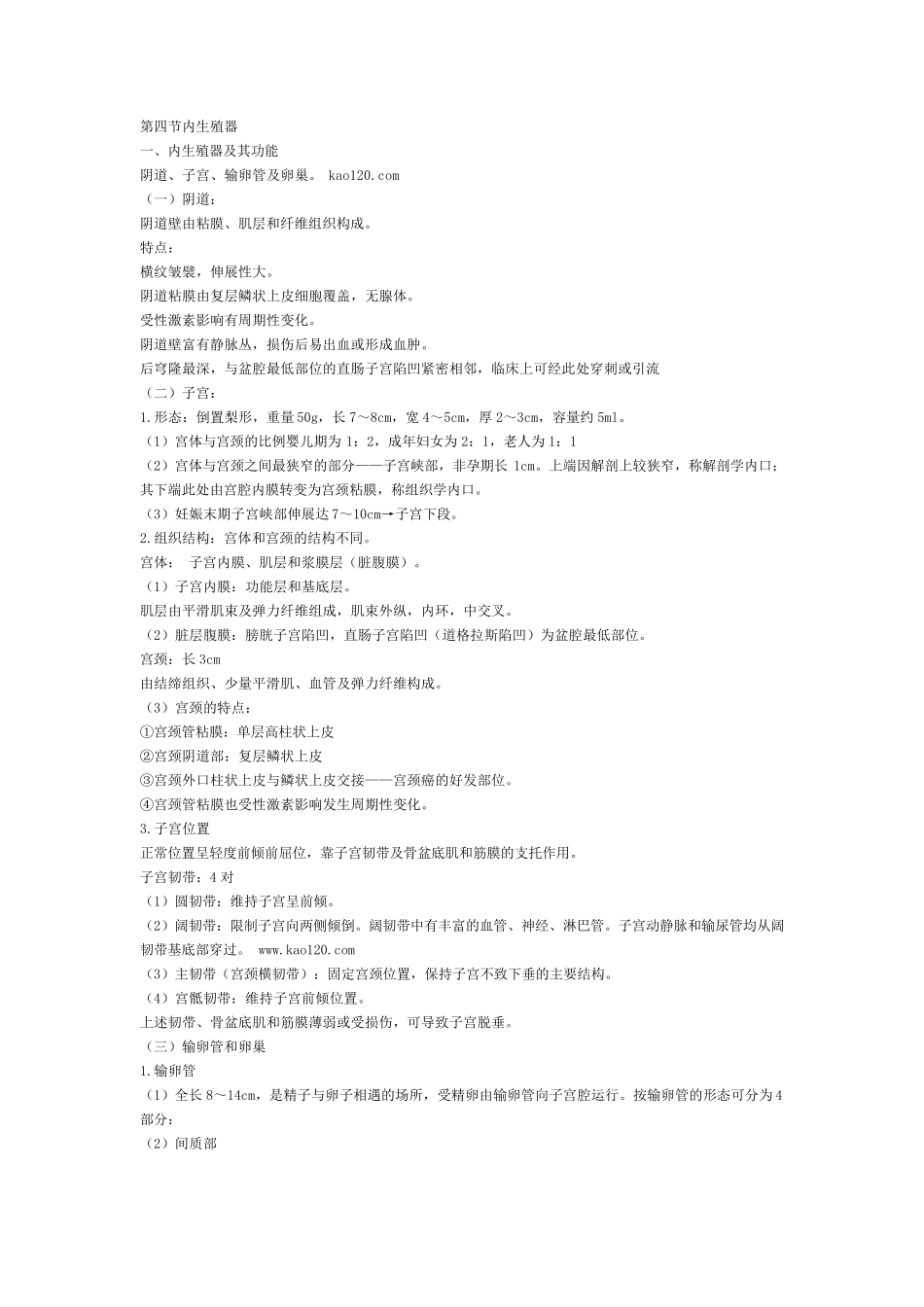 妇产科学复习重点笔记_第3页