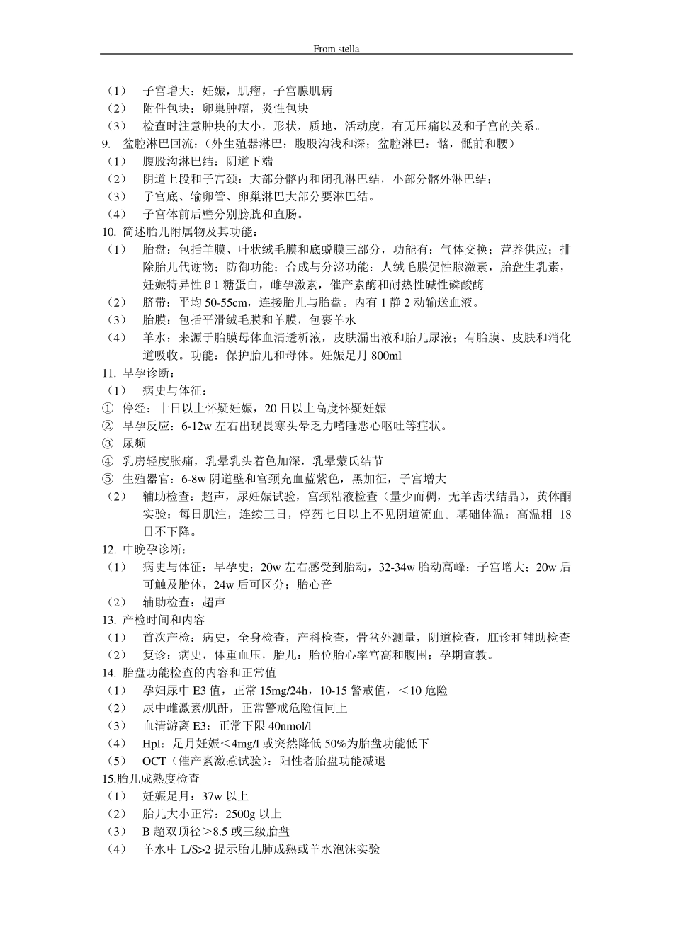 妇产科学简答题1_第2页