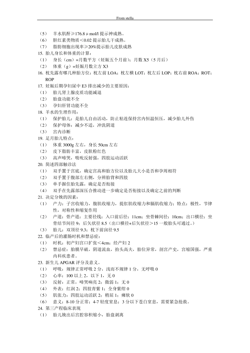 妇产科学简答题1_第3页