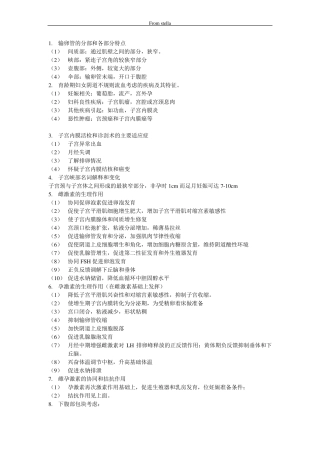 妇产科学简答题1