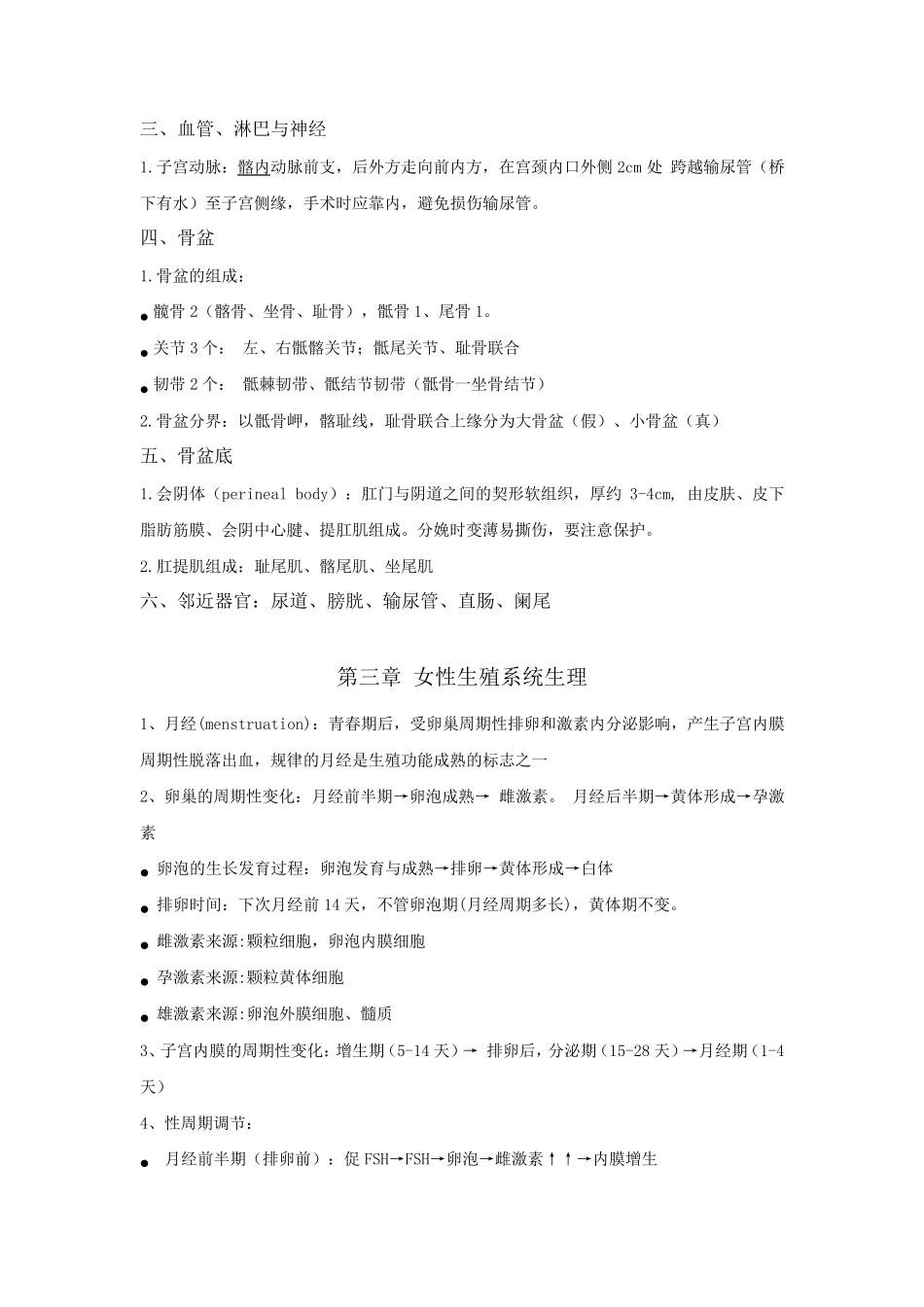 妇产科学知识点总结_第2页