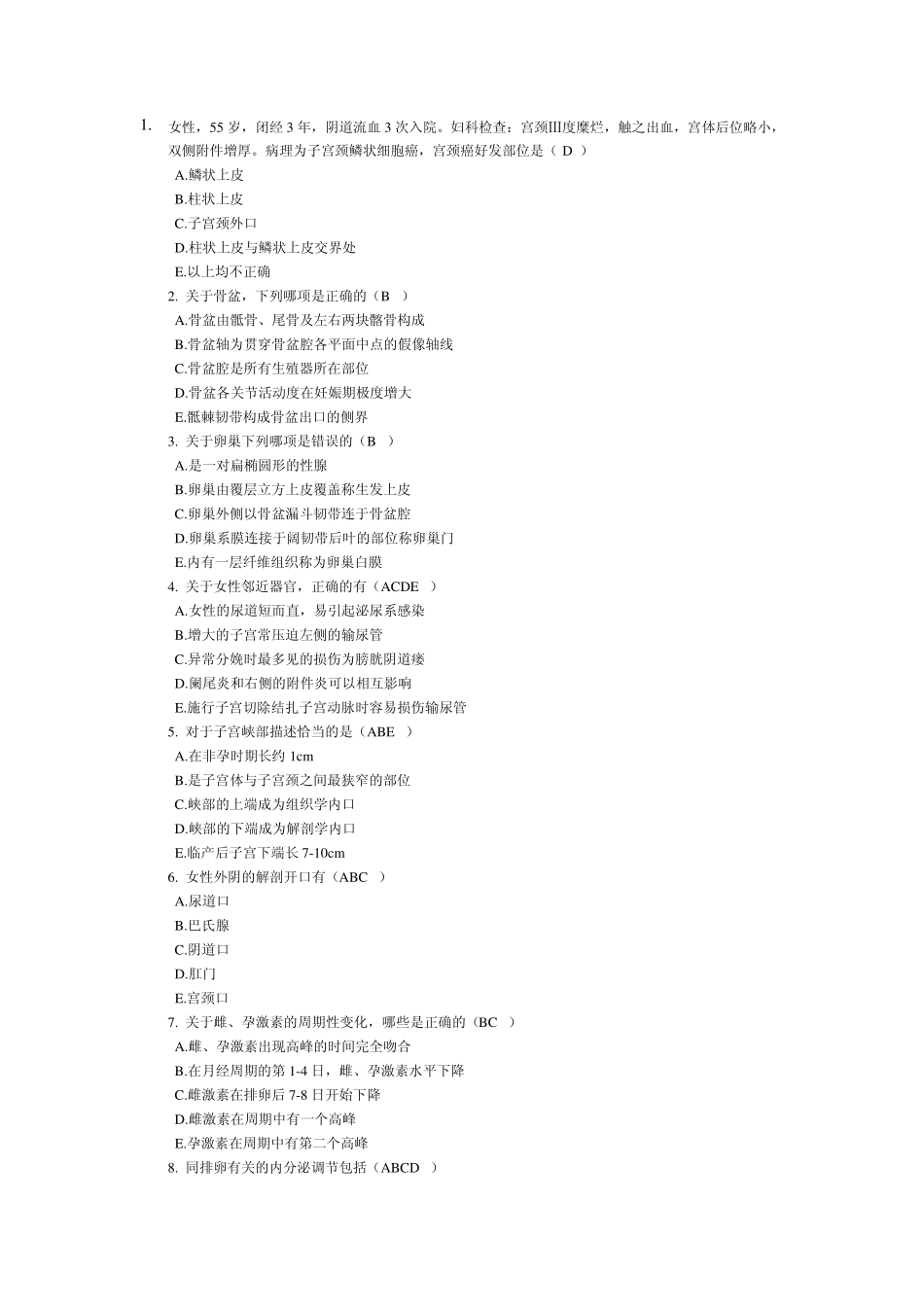 妇产科学考试选择简答病例分析题汇总带答案_第1页